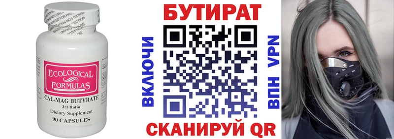 Бутират Butirat  Купить где  Зеленокумск 